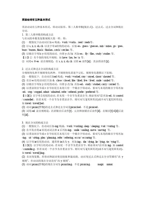 英语动词有五种基本形式