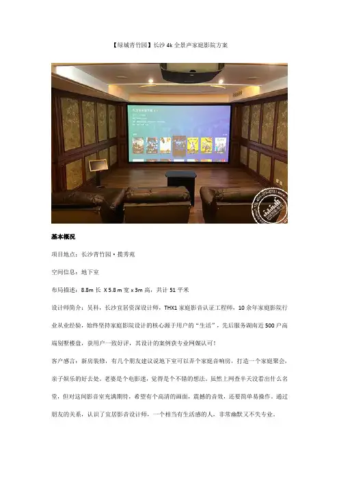【绿城青竹园】长沙4k全景声家庭影院方案