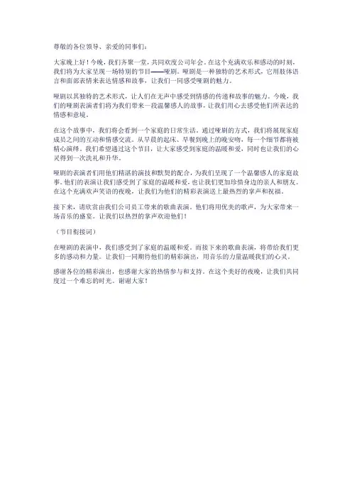 年会哑剧串词
