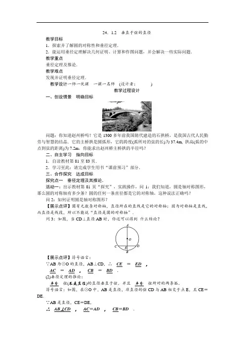 人教版九年级数学上册(教案)24.1.2 垂直于弦的直径