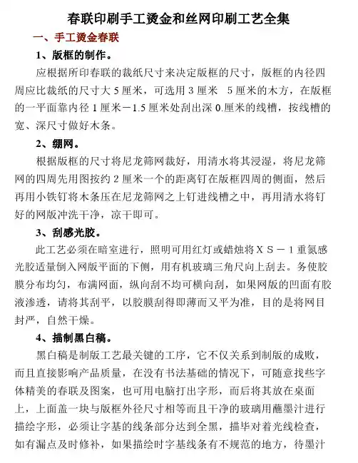 春联印刷手工烫金和丝网印刷工艺全集