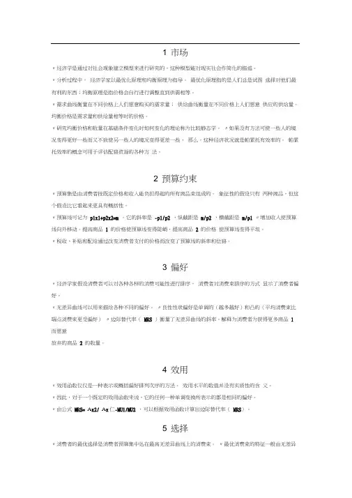 范里安中级微观经济学重点整理