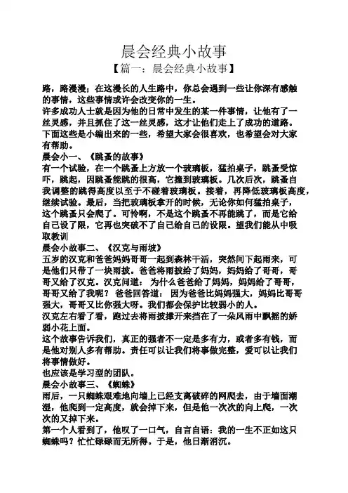 晨会经典小故事