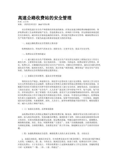 高速公路收费站的安全管理 