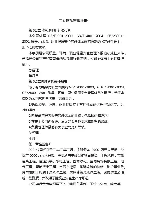 三大体系管理手册
