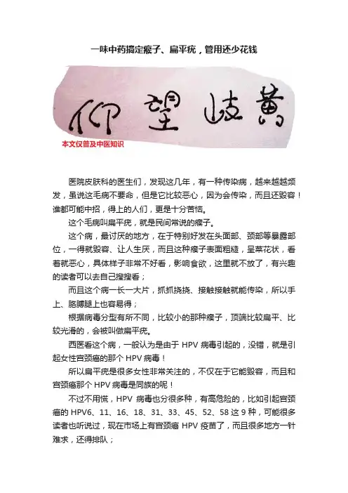 一味中药搞定瘊子、扁平疣，管用还少花钱