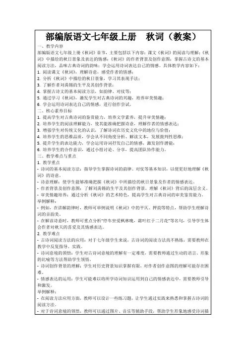 部编版语文七年级上册秋词(教案)