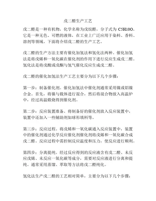 戊二醛生产工艺