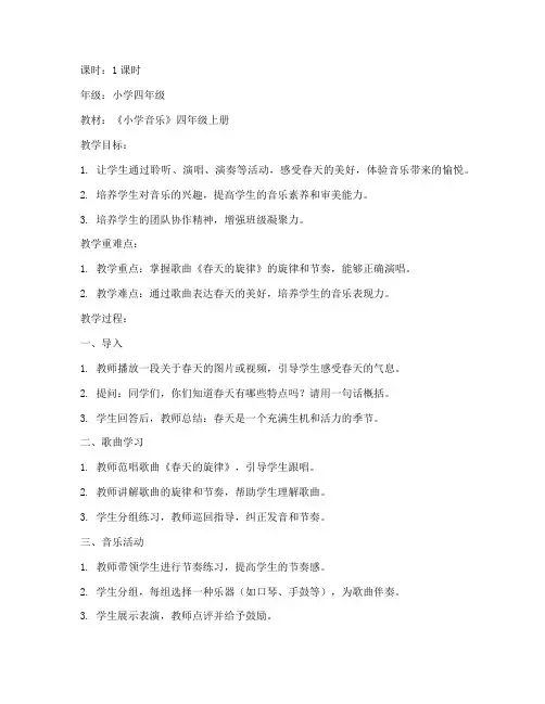 小学教资音体美教案模板
