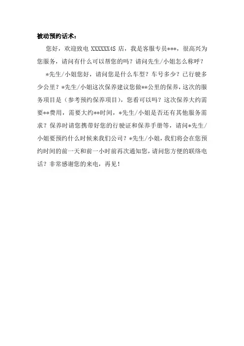 汽车4S店被动预约话术