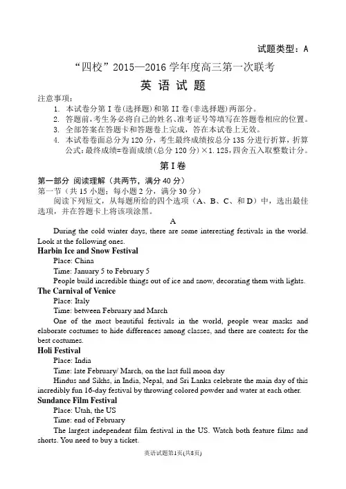 “四校”2015—2016学年度高三第一次联考英语试题(16K 小四号)