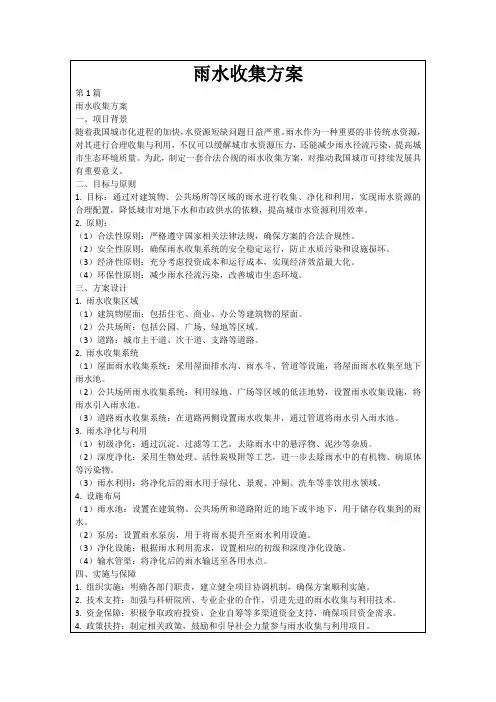 雨水收集方案