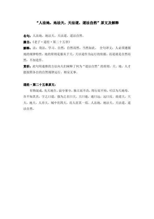 “人法地,地法天,天法道,道法自然”原文及解释