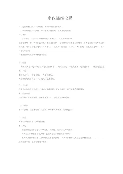 开关插座布置