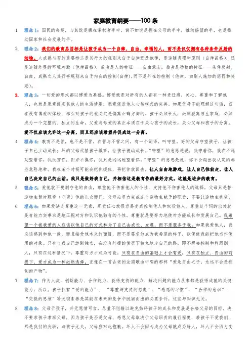 家庭教育纲要100条(极其经典)