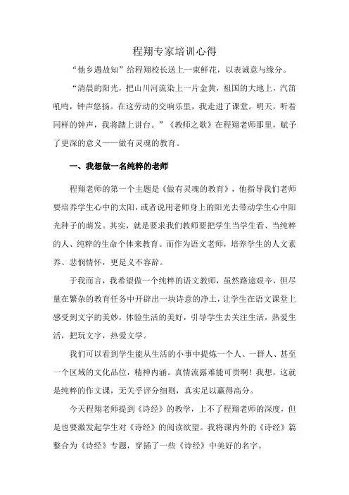 程翔专家培训心得
