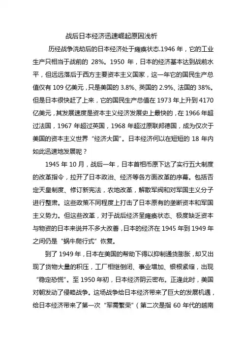浅析战后日本经济迅速崛起原因