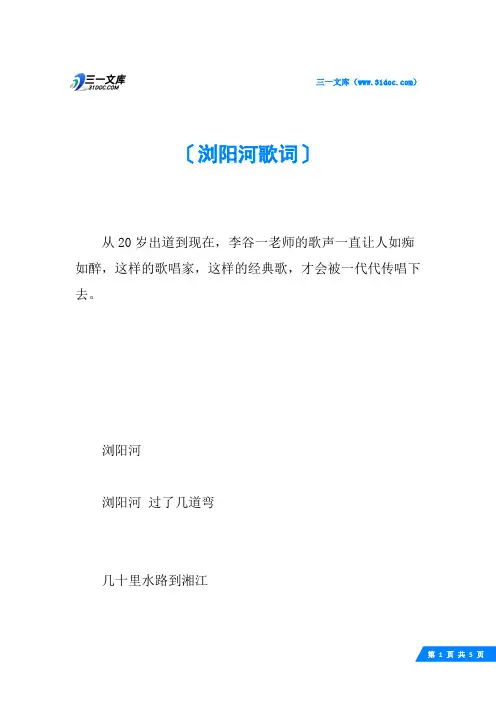 浏阳河歌词
