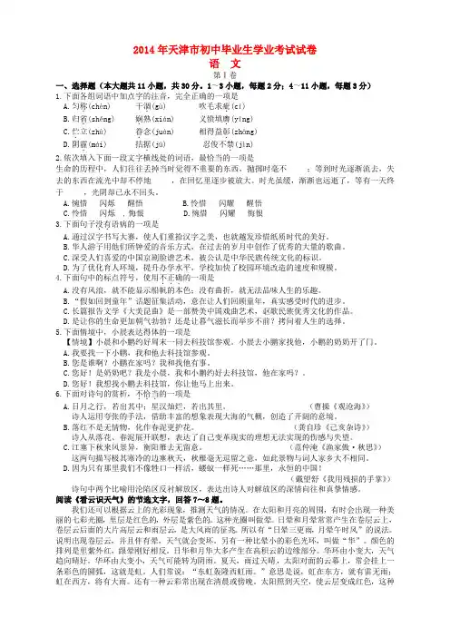 天津市2014年中考语文真题试题(含答案)