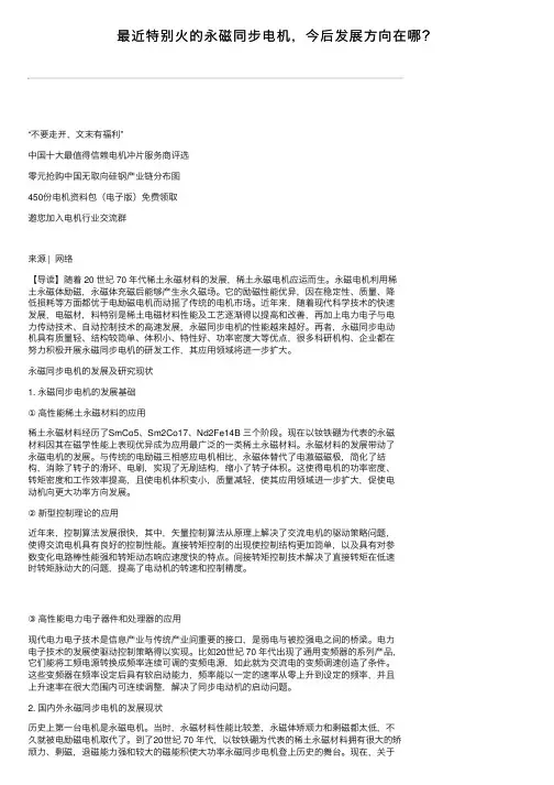 最近特别火的永磁同步电机，今后发展方向在哪？