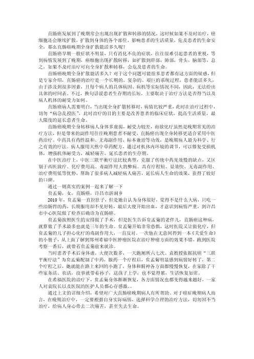 直肠癌晚期全身扩散能活多久