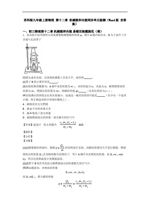 苏科版九年级上册物理 第十二章 机械能和内能同步单元检测(Word版 含答案)
