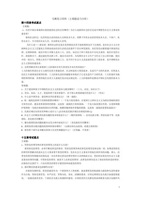 毛概复习资料