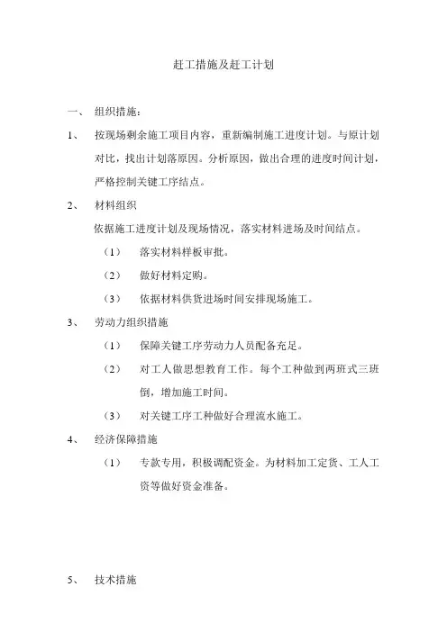 赶工措施及赶工计划