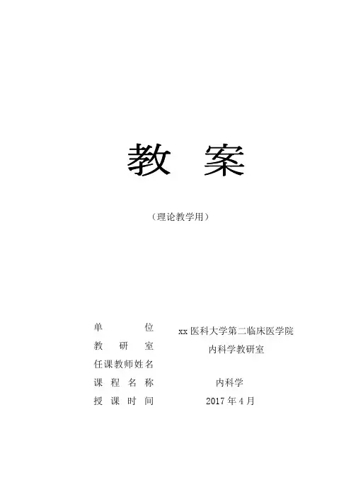 内科学第十五章 急性呼吸窘迫综合征教案