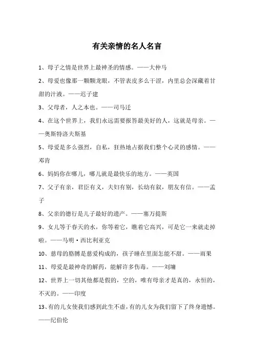 有关亲情的名人名言