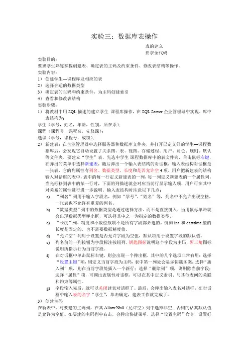 3-实验三-数据库表操作