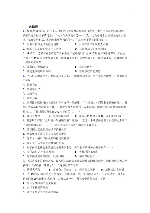 【压轴题】中考九年级历史下第三单元第一次世界大战和战后初期的世界试卷含答案(1)
