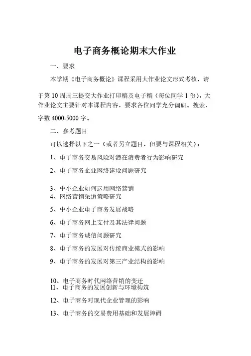 电子商务概论期末大作业