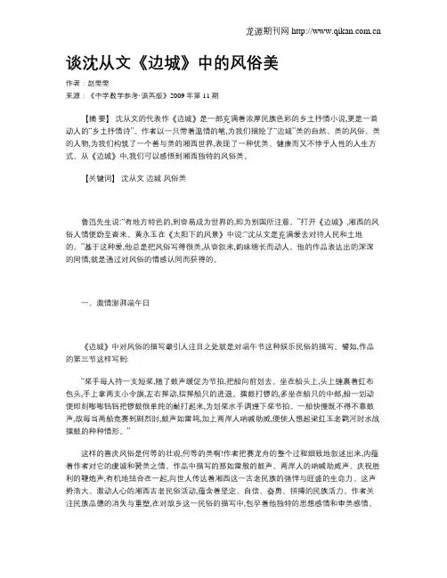 谈沈从文《边城》中的风俗美