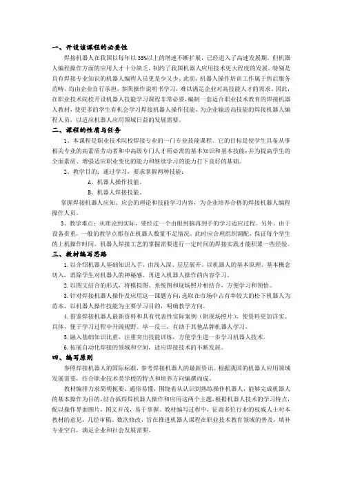 焊接机器人基本操作及应用教材指南
