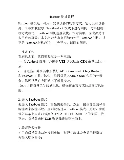fastboot刷机教程