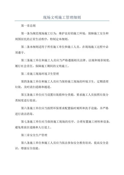 现场文明施工管理细则