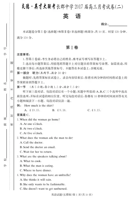 湖南省长沙市长郡中学高三上学期月考二英语试题 含答案