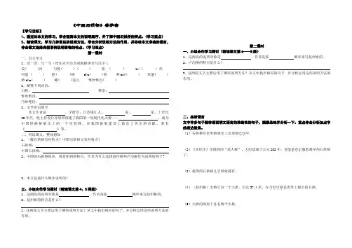 八年级中国石拱桥导学案