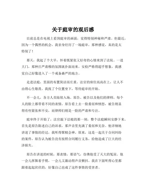 关于庭审的观后感
