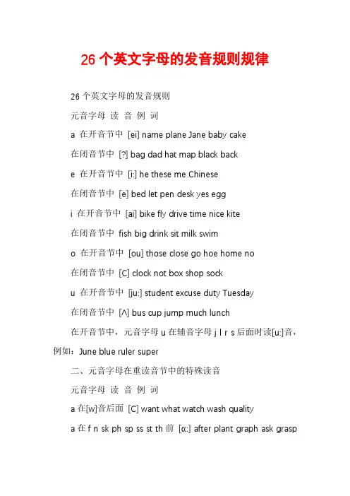 26个英文字母的发音规则规律