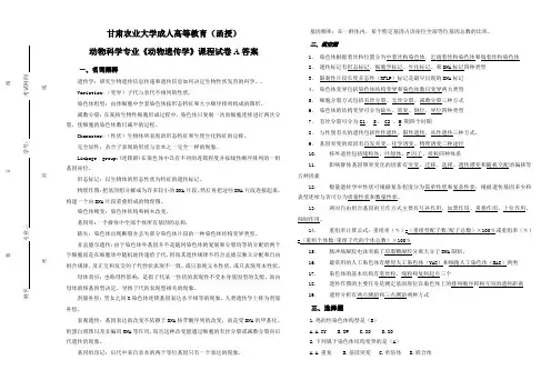 动物遗传学试题(A答案)