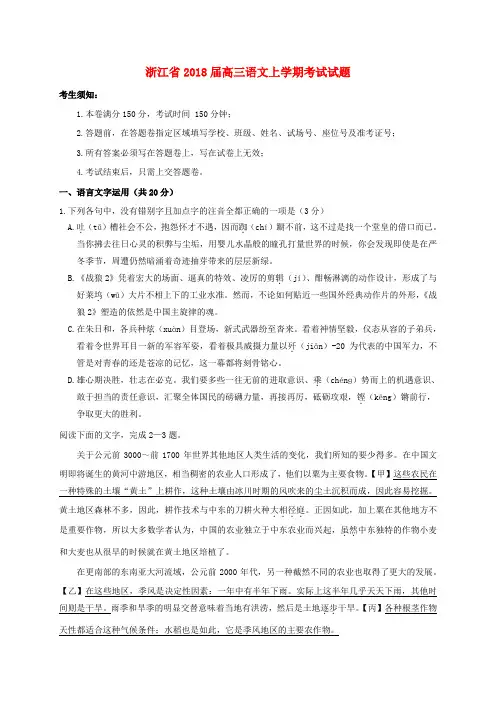 浙江省2018届高三语文上学期考试试题