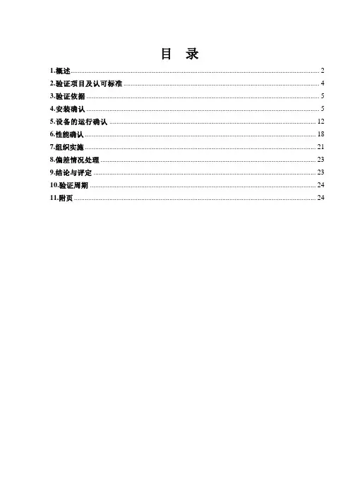 纯化水系统验证方案