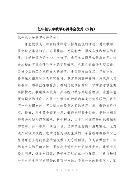 低年级识字教学心得体会优秀(3篇)