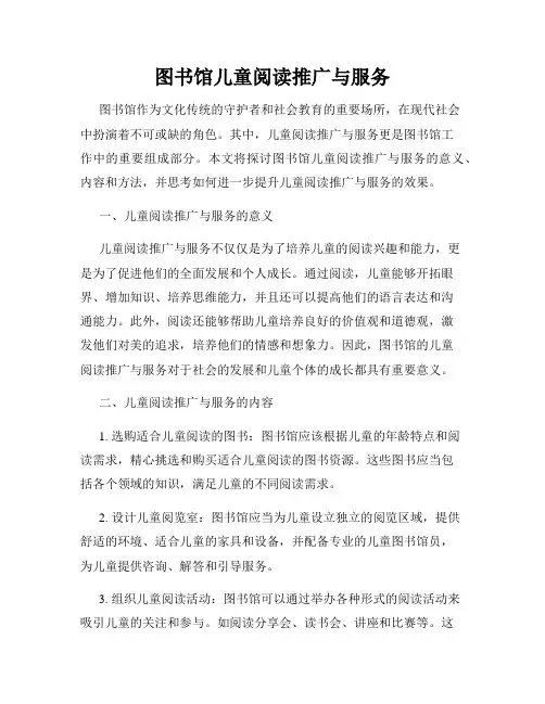 图书馆儿童阅读推广与服务