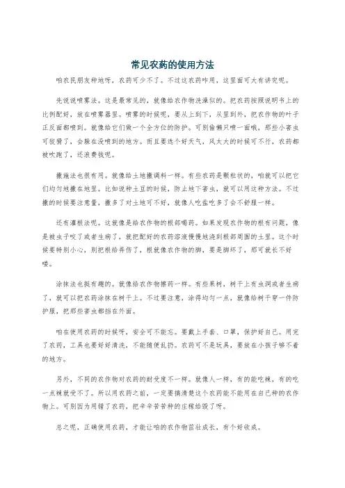 常见农药的使用方法