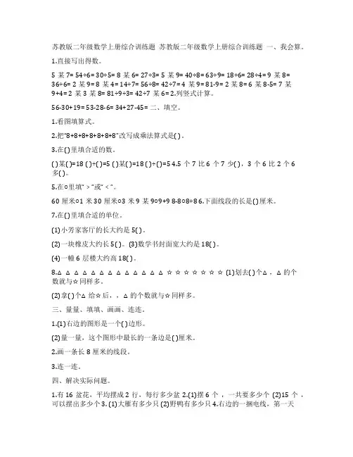 二年级上册数学口算题卡_苏教版二年级数学上册综合训练题