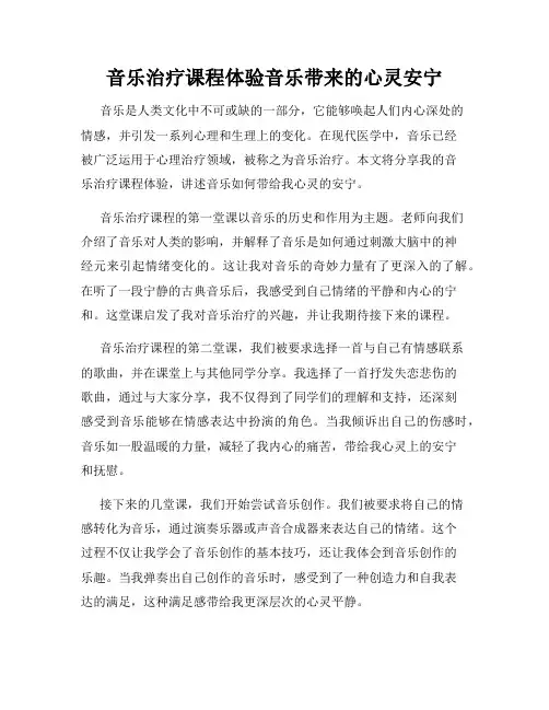 音乐治疗课程体验音乐带来的心灵安宁