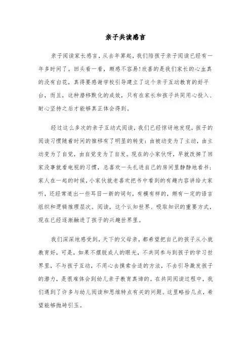 亲子共读感言（五篇）